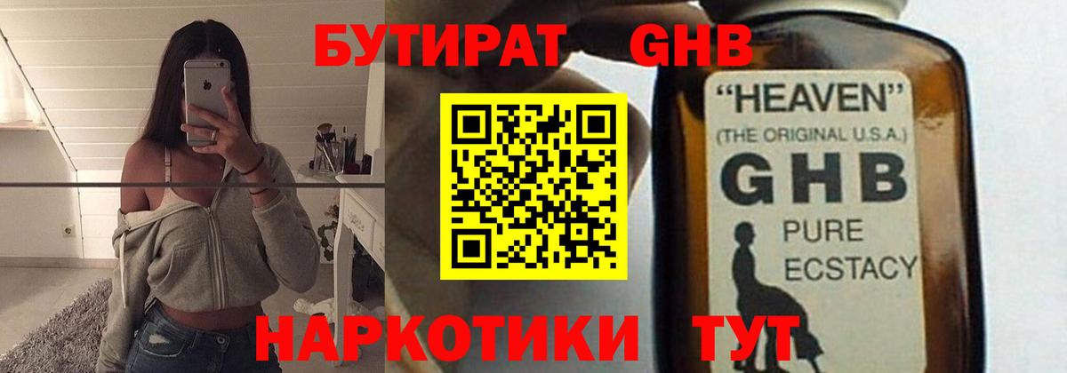 Бутират оксибутират  БУТИРАТ  Электрогорск  Вход с VPN 