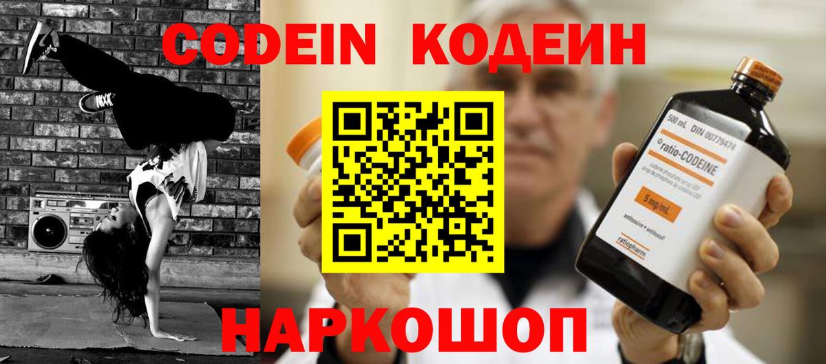 Codein напиток Lean (лин)  Вход с VPN  Codein напиток Lean (лин)  Электрогорск 