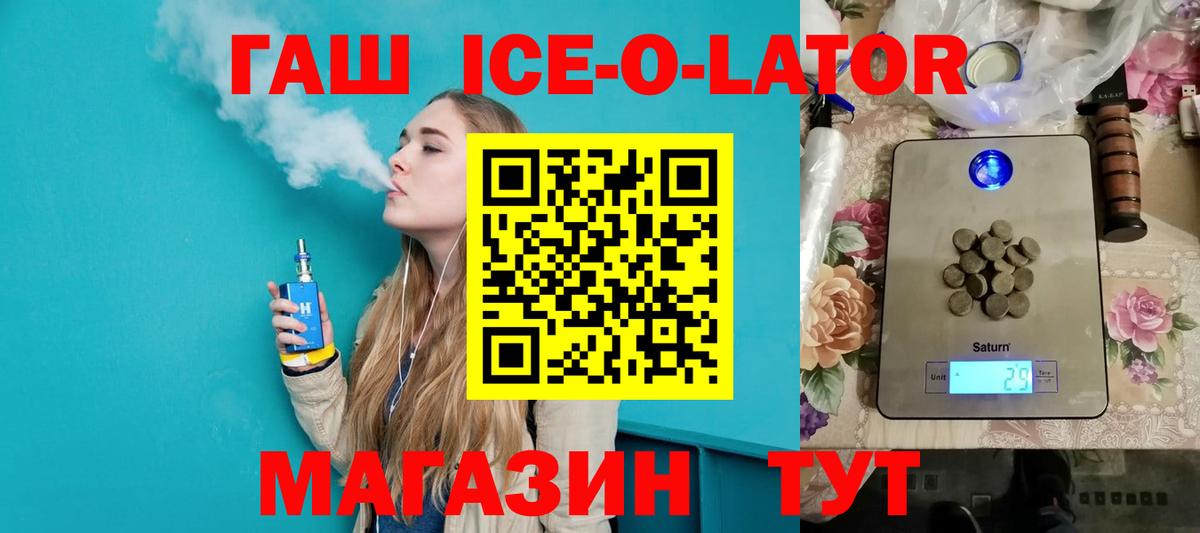 Гашиш ice o lator Электрогорск