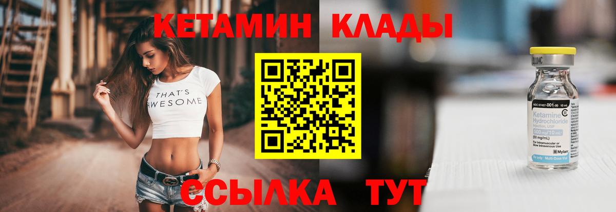 КЕТАМИН ketamine  Вход с VPN  Электрогорск 