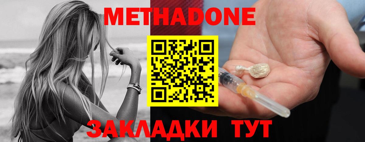 Электрогорск  Метадон VHQ  МЕТАДОН кристалл  Вход с VPN 